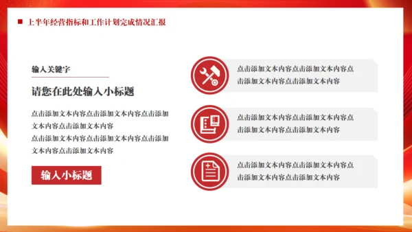 年中总结激励大会奔跑前行通用PPT