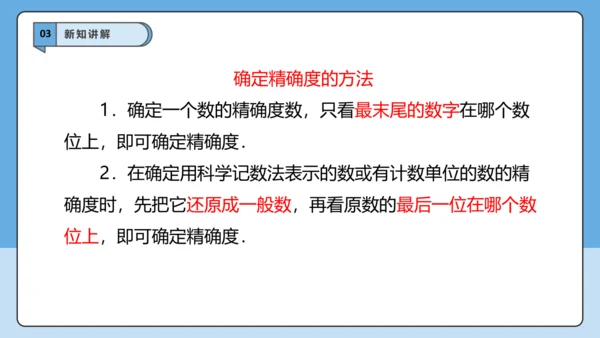 2.3.3 近似数-课件