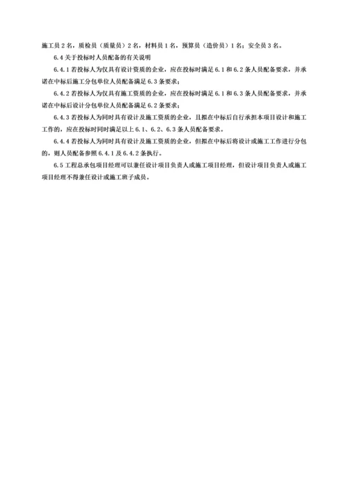 学校建设项目工程总承包招标文件.docx