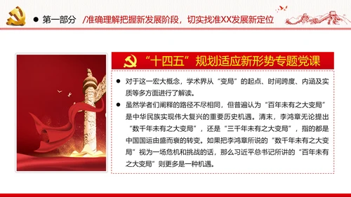 十四五规划建议党政党建党课支部团委学习模板