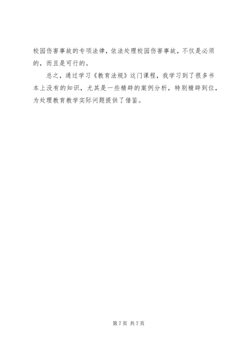 学习教育法的体会.docx