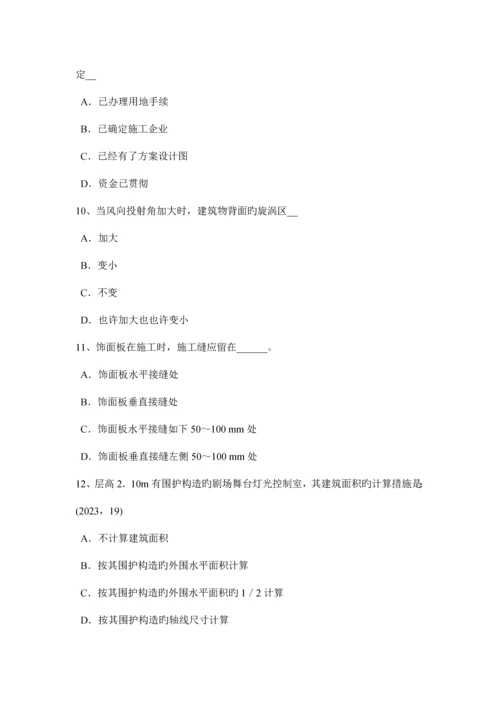 北京一级注册建筑师建筑结构建筑结构基本功能考试试题.docx