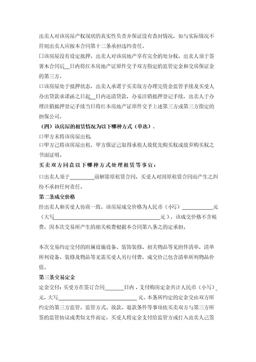 房屋买卖合同