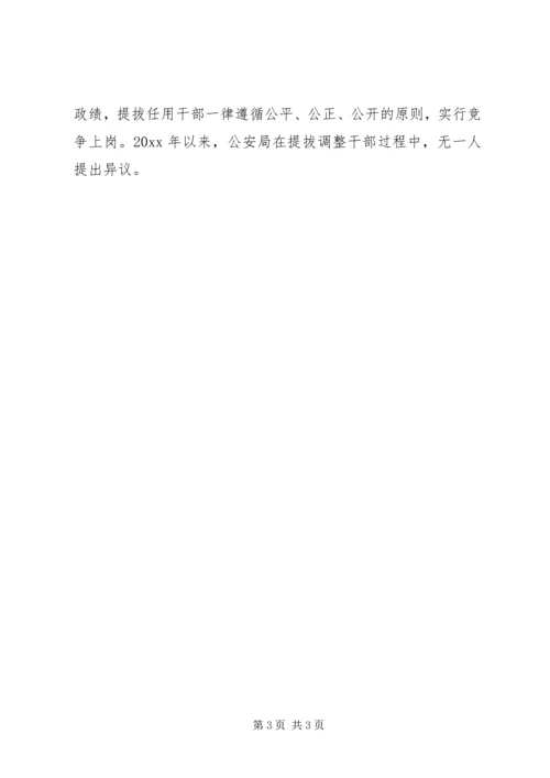 公安局个人先进事迹材料范文 (2).docx