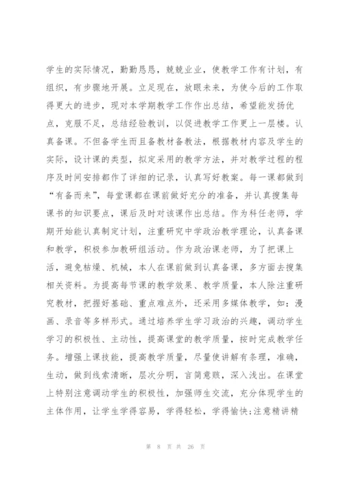 教师年终工作总结个人简短10篇.docx