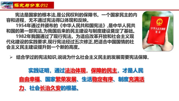 3.1生活在新型民主国家 课件(共25张PPT)