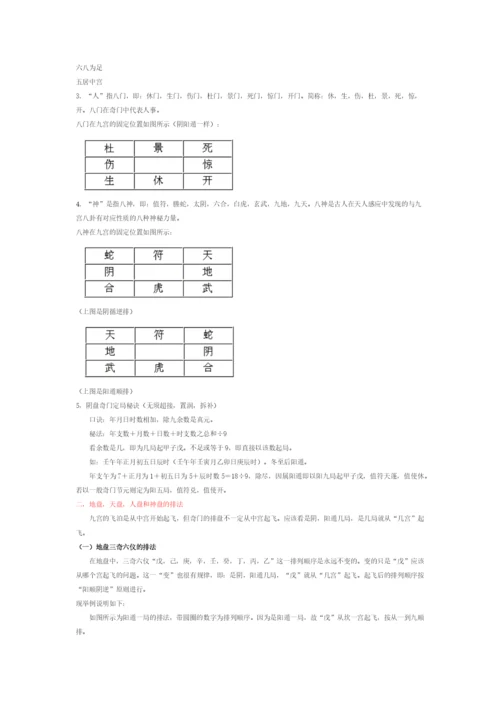 奇门遁甲基础知识入门.docx