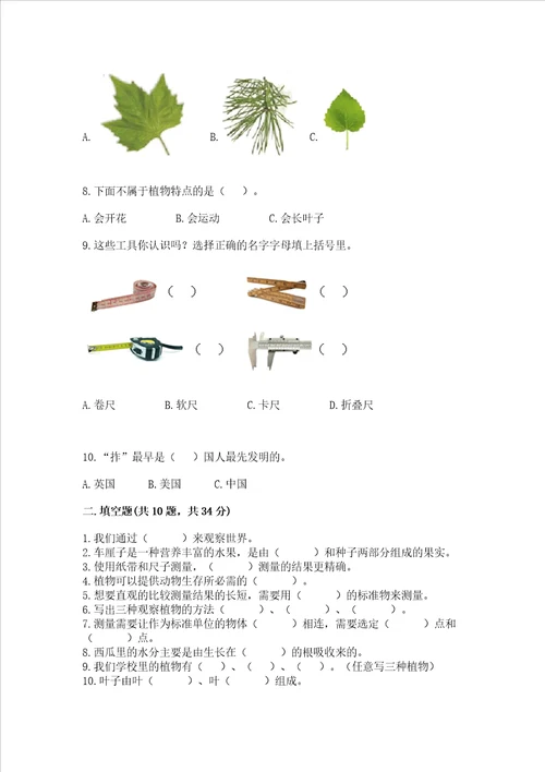 教科版一年级上册科学期末测试卷附参考答案研优卷