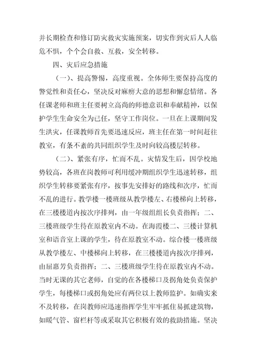 2023年防范洪涝灾害应急预案,菁选3篇范文推荐