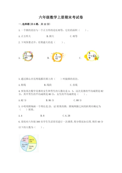 六年级数学上册期末考试卷含答案ab卷.docx
