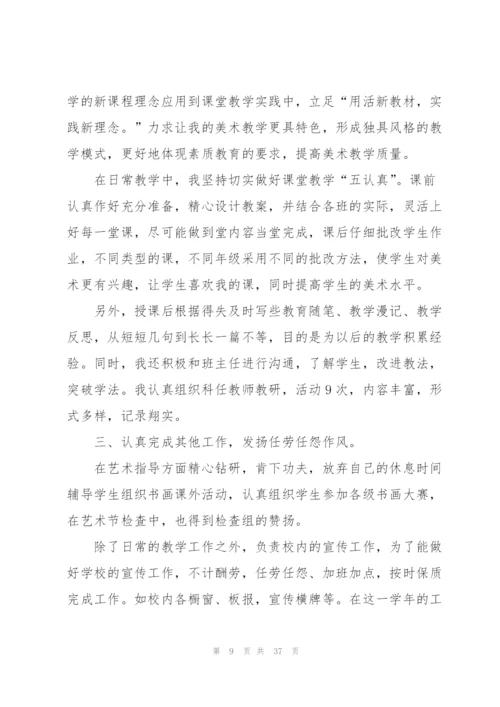 小学美术教师工作总结(15篇).docx