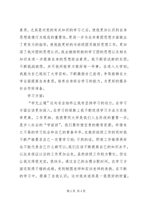 优秀学干申请书.docx