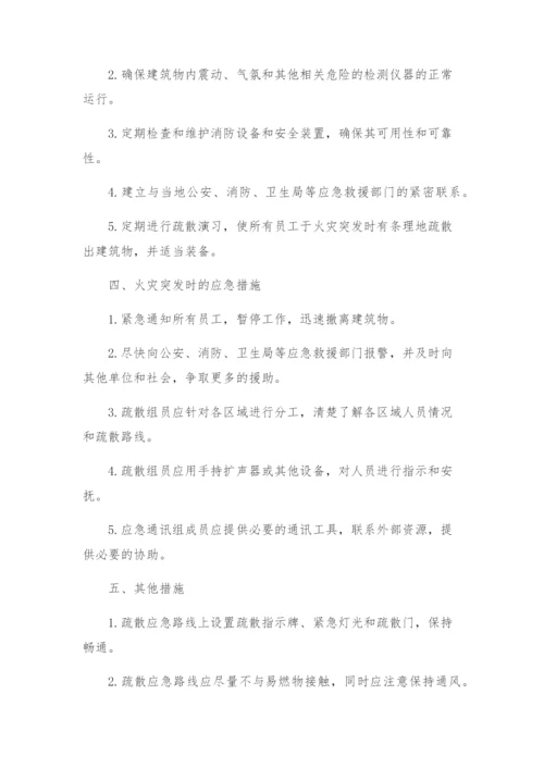 火灾疏散应急预案.docx