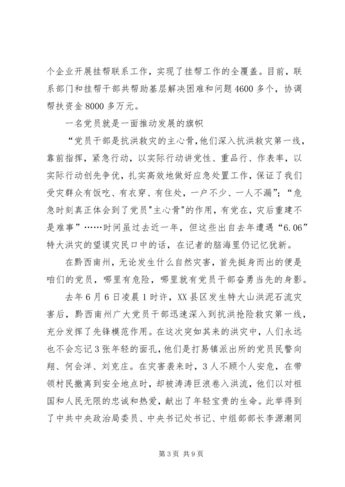 黔西南州党建助推经济社会发展工作纪实.docx