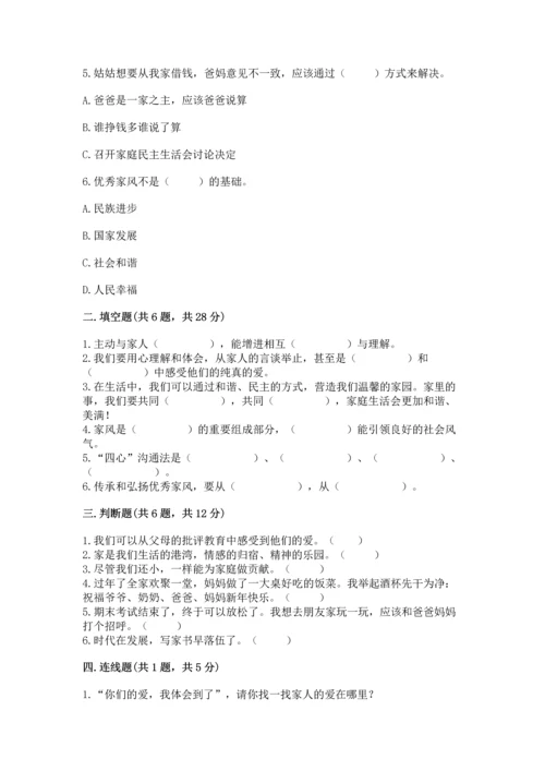 五年级下册道德与法治第1单元我们是一家人测试卷及完整答案（全优）.docx