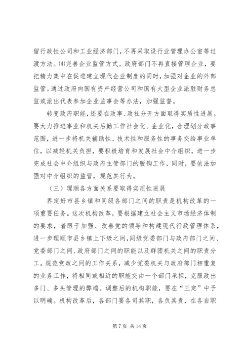 乡镇机构改革措施办法.docx