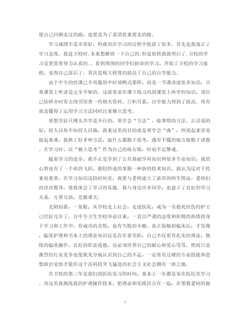 精编之中专卫校优秀团员自我鉴定范文.docx