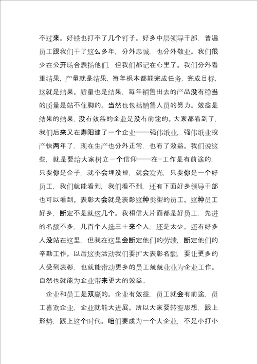 企业领导讲话稿10篇