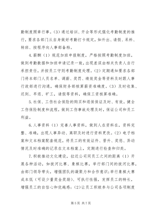 最新行政工作计划.docx