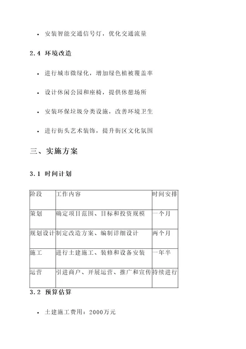 昆明东街西巷改造规划方案