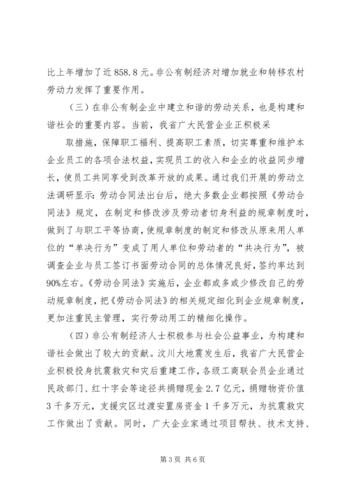 充分发挥工商联在构建和谐社会中的作用.docx