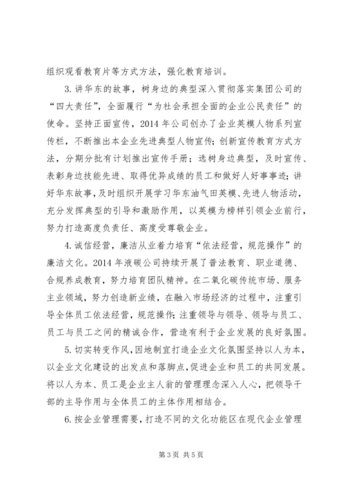 企业文化建设工作的思考.docx