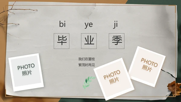 致青春毕业季青春毕业纪念册PPT