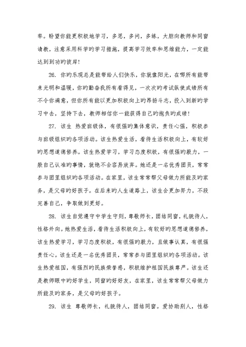 2021年高三学生期末评语大全高三学生自我评语