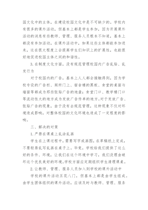 学院的校园文化建设论文.docx