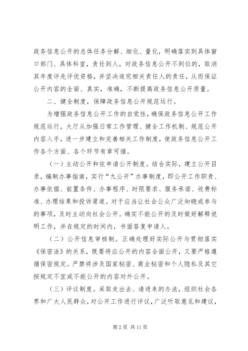 县行政审批服务中心政务公开工作自查报告.docx