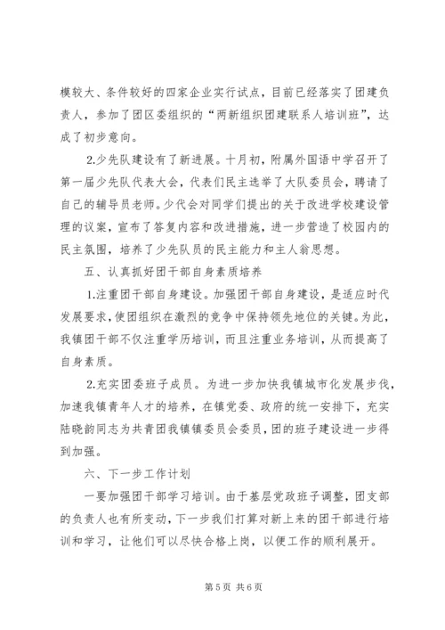 团委工作调研会上的汇报材料 (4).docx