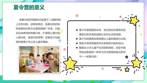 儿童夏今营活动方案PPT模板