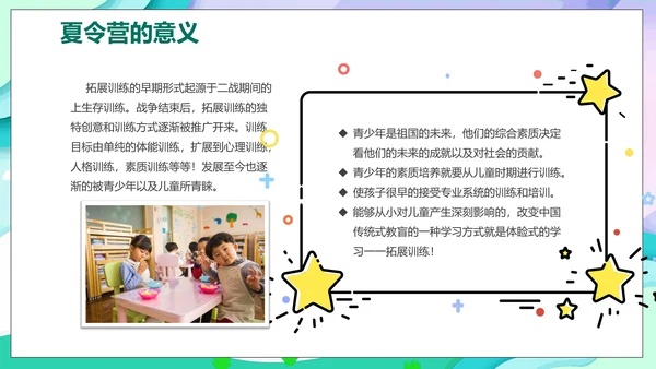 儿童夏今营活动方案PPT模板