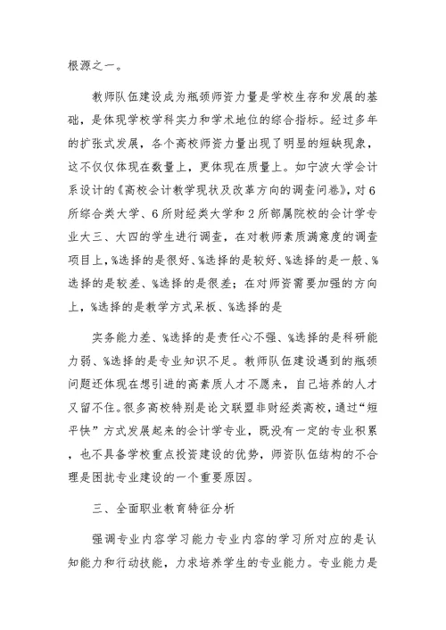 全面职业教育思想对会计本科教育的启示