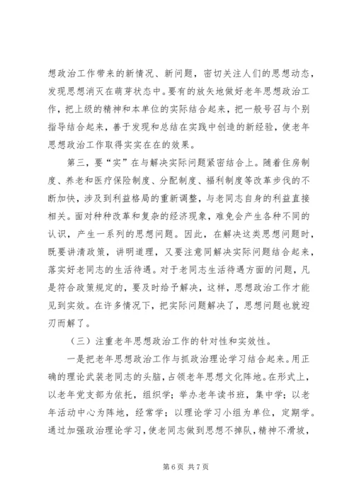 充分发挥思想政治工作优势作用,确保职工队伍稳定,努力培育过硬队伍 (5).docx