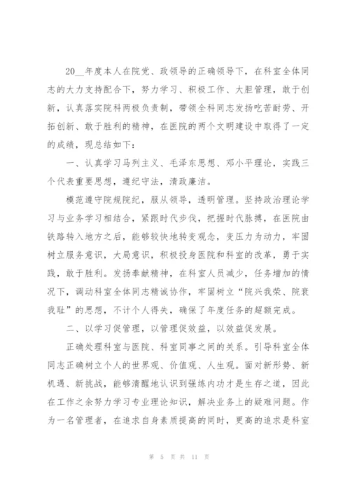 针灸科医生个人述职报告.docx