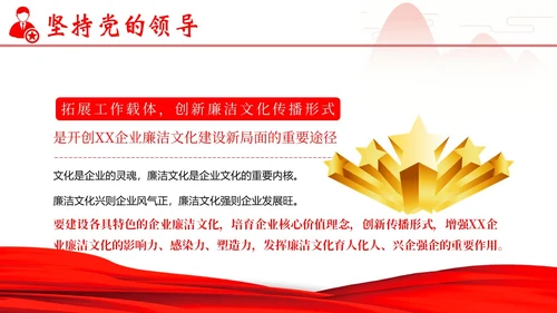 企业单位廉洁廉政教育二十大精神PPT课件企业培训