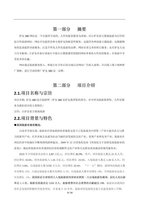 驴友580综合旅游网设计.docx