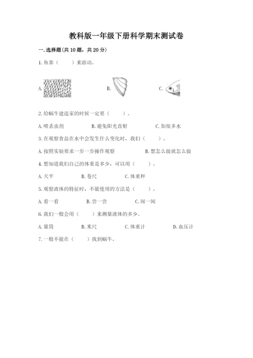 教科版一年级下册科学期末测试卷及参考答案（综合题）.docx