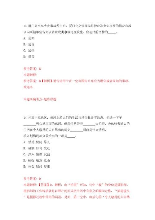 重庆市开州区教育事业单位招考聘用2022届毕业生21人模拟考试练习卷含答案解析4