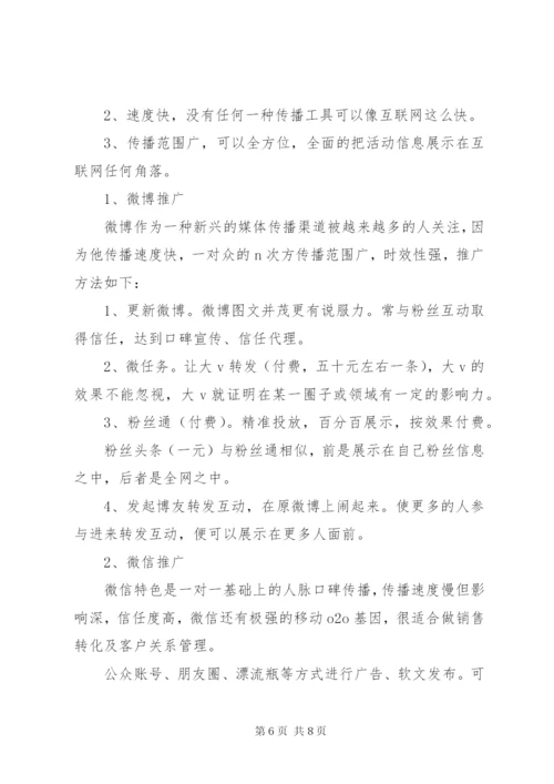 微商策划活动的实施方案范文.docx