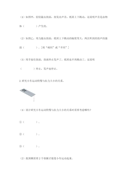 教科版四年级上册科学期末测试卷带答案（最新）.docx