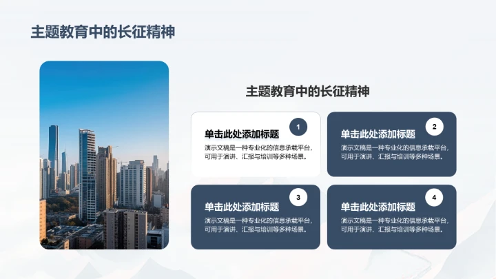 弘扬长征精神PPT模板