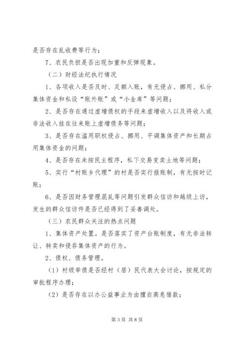 村委会换届选举村干部任期和离任经济责任专项审计工作方案.docx