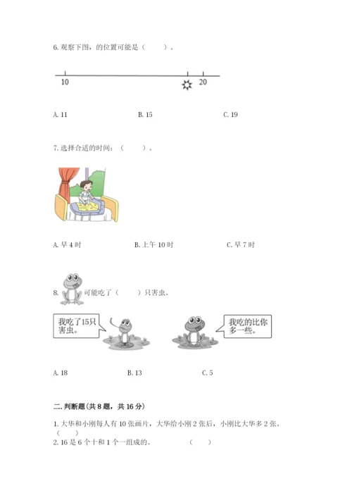 人教版一年级上册数学期末测试卷往年题考.docx