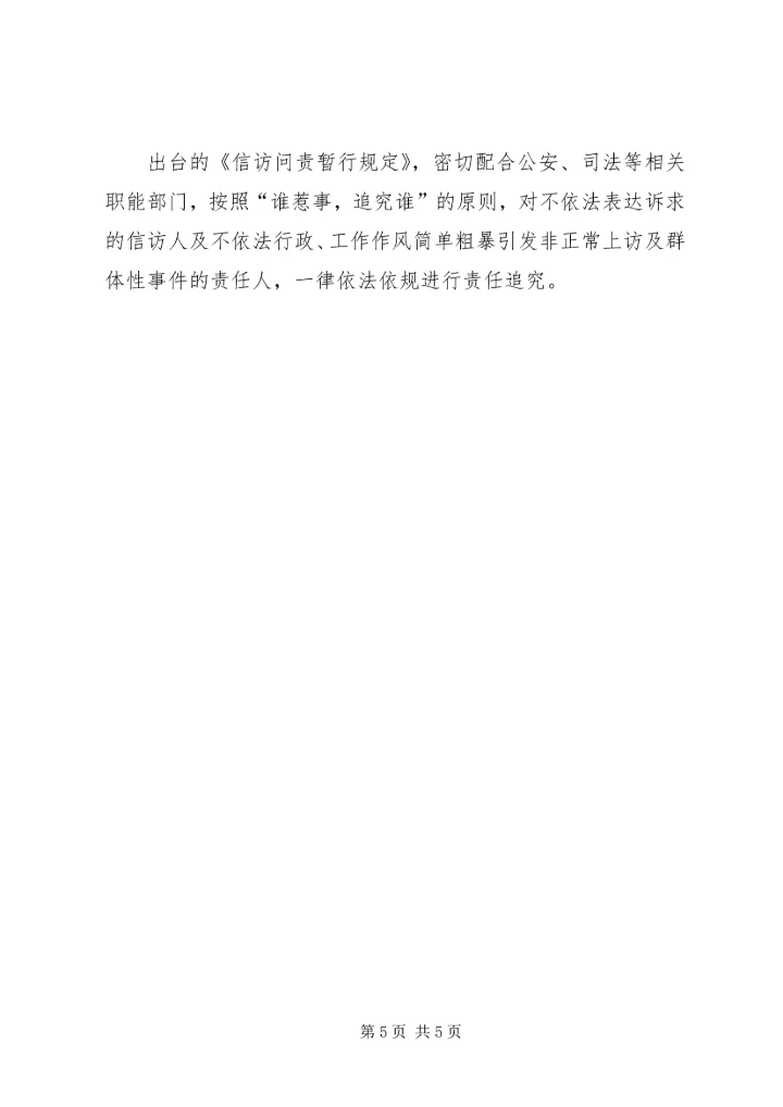 预防非正常上访工作方案 (4).docx