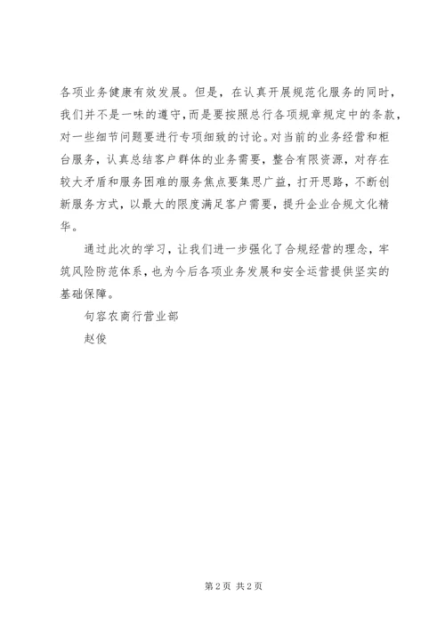 学习禁止性规定心得体会.docx