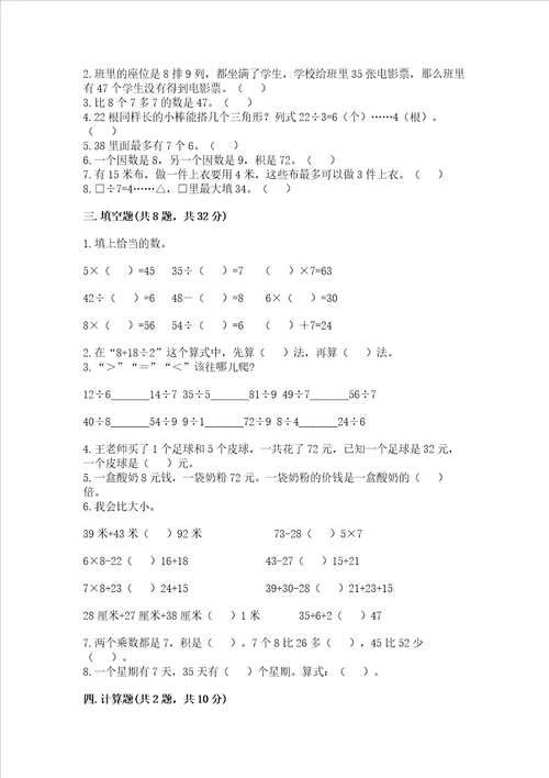 苏教版二年级上册数学期末考试试卷含完整答案网校专用