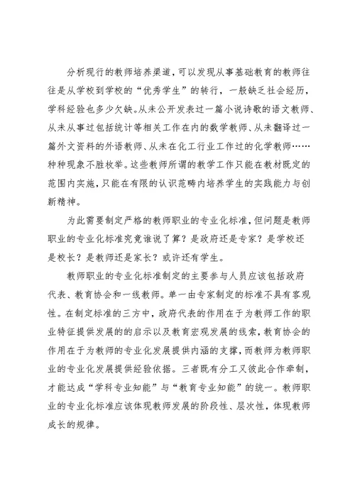 基础教育课程杂志社 基础教育中课程、教师与教学的分析(共5页)