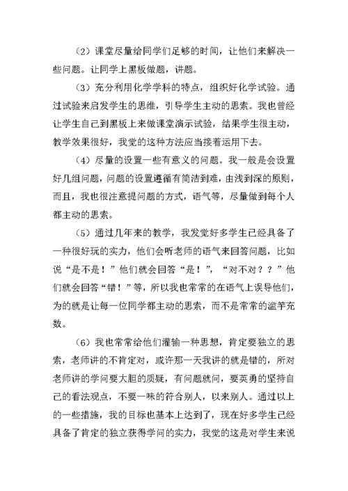 2022化学老师个人工作总结